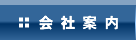 ���^�݌v�E����̍L�a���쏊��Јē�