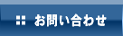 �����E���`�i�Ȃǂ̂��₢���킹�E���k�͍L�a���쏊�܂ł��C�y�ɂǂ���